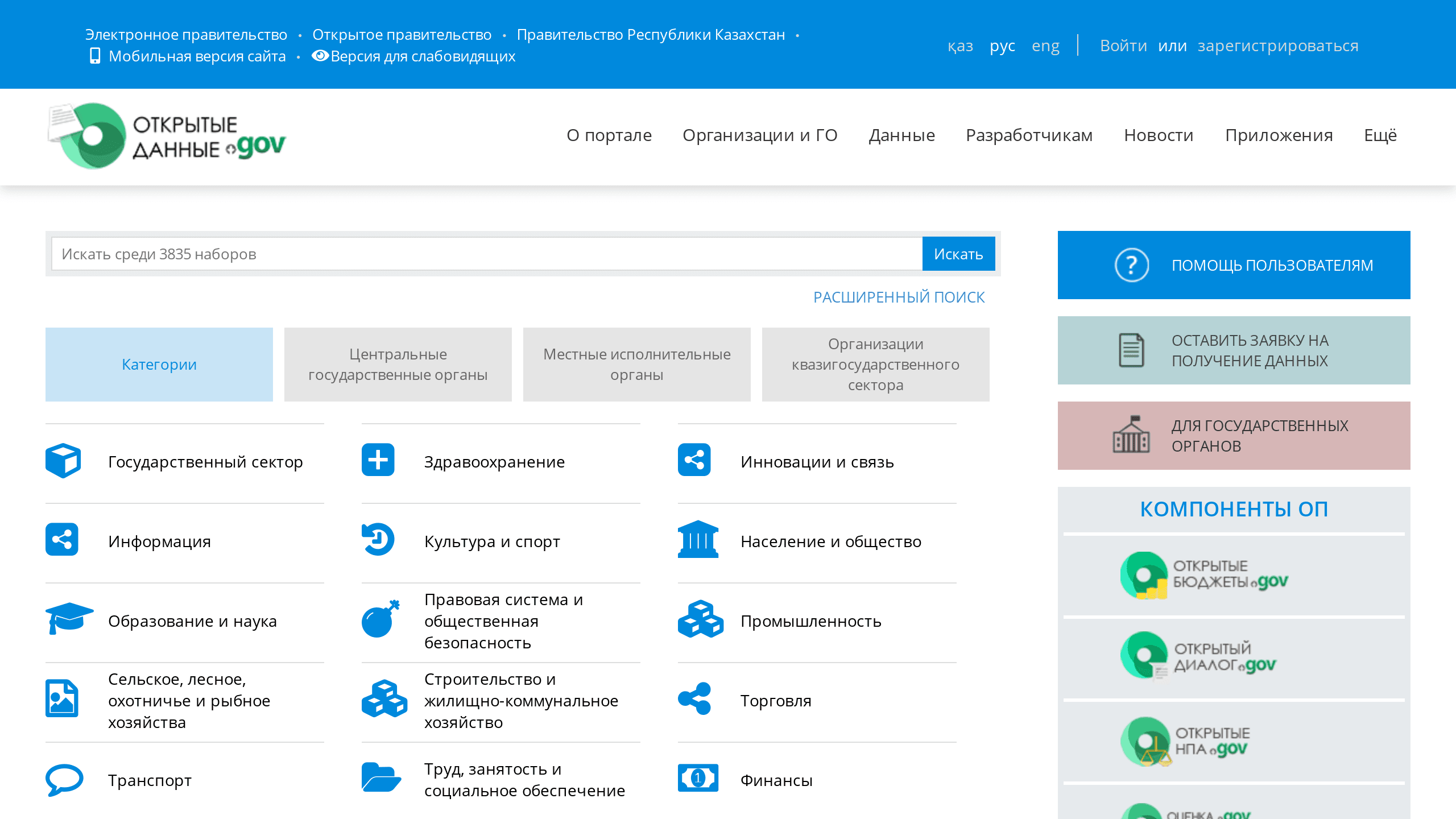 Open Government, Kazakhstan's website screenshot