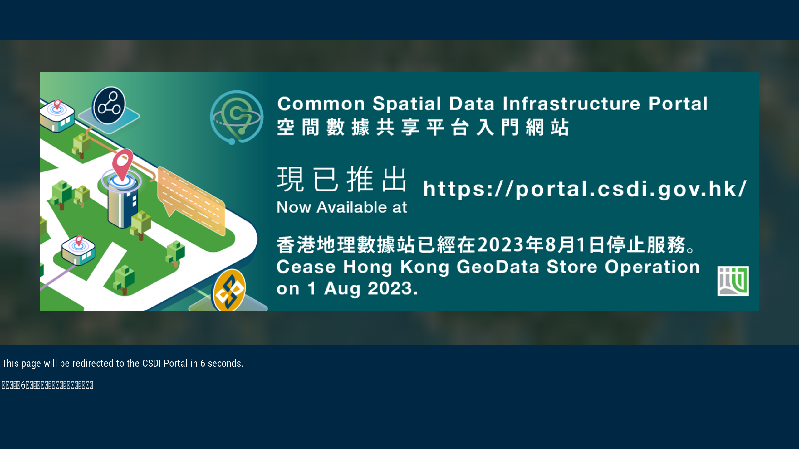 Hong Kong GeoData Store's website screenshot