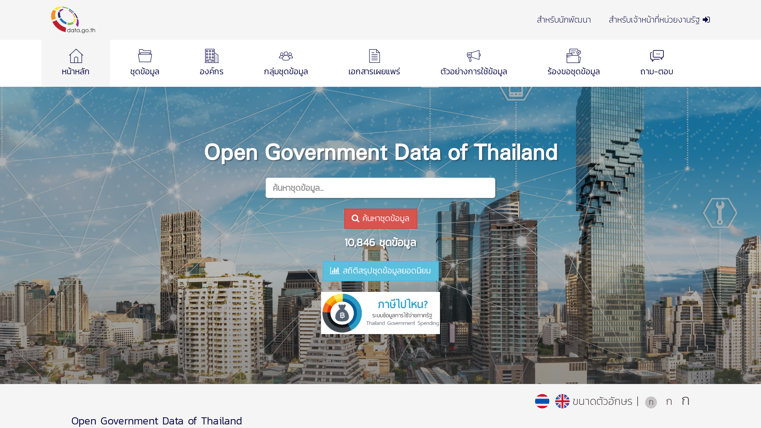 Open Government, Thailand's website screenshot