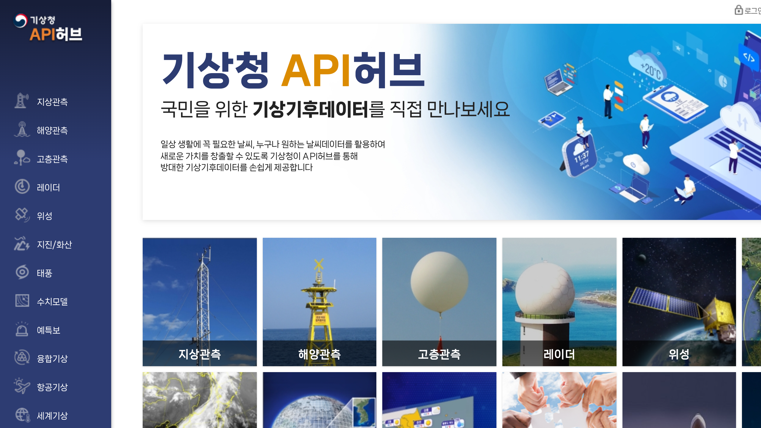 Korea Meteorological Administration's website screenshot