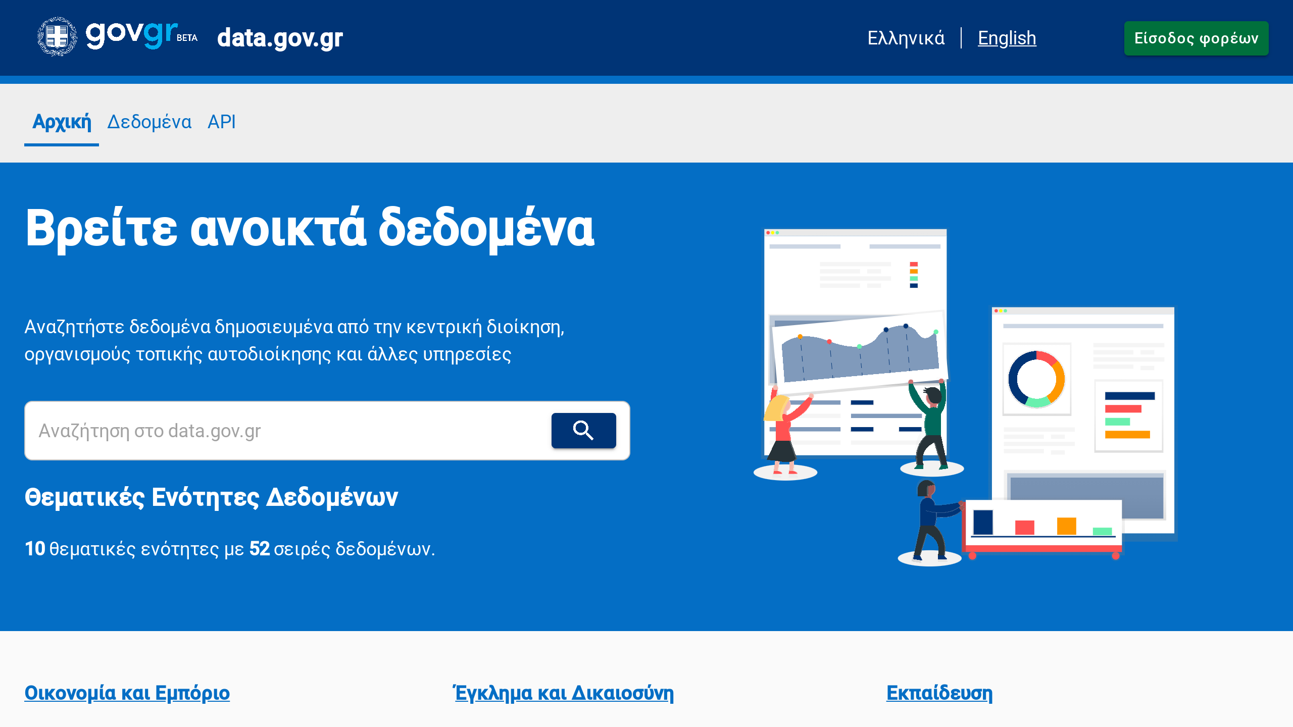 Open Government, Greece's website screenshot