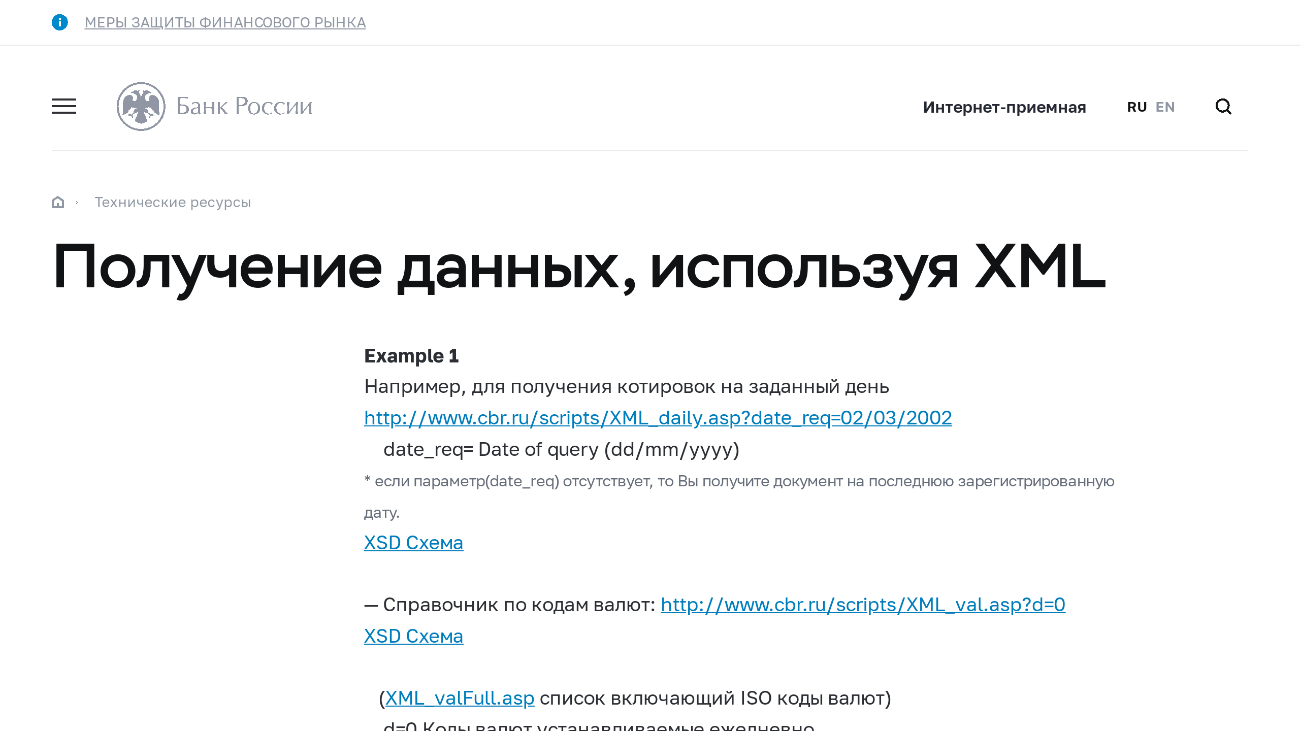 Bank of Russia's website screenshot